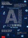 AI人工智慧導論: 理論、實務及素養